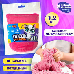 Волшебный песок 1.2 кг в дойпаке, розовый