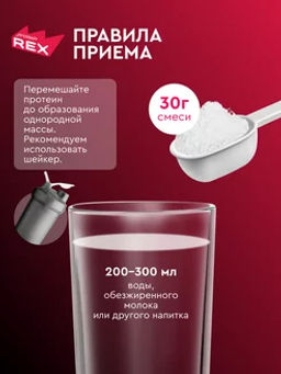 Multy Protein ProteinRex Коктейль со вкусом клубничного мороженого, 900 г  фото 5