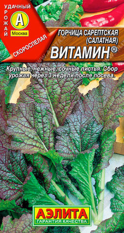 0381A Горчица салатная Витамин 0,5гр