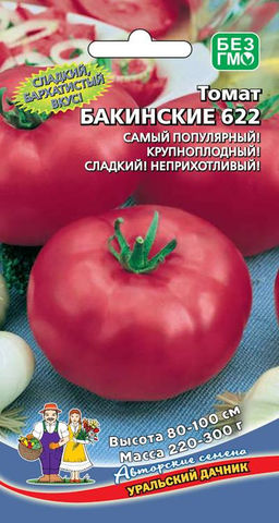 Томат БАКИНСКИЕ 622  Сладкий, бархатистый вкус! Крайне неприхотлив! Мясистые плоды до 300 г!