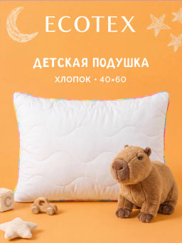 Детская подушка Kids Хлопок 40х60