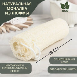 Люффа - мочалка для тела натуральная Доляна, 186 см  фото 9