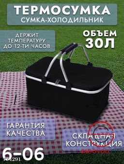 Термосумка для хранения продуктов
