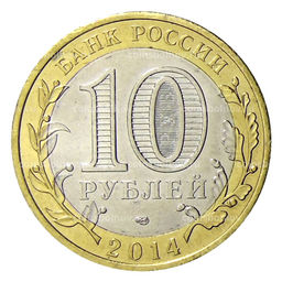 Монета 10 рублей 2014 года С Новым 2023 годом  Год кролика! (в блистере)