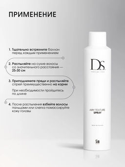 DS Текстурирующий лосьон-спрей Airy Texture Spray 300 мл - Sim sensitive фото 6