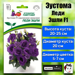 Эустома карликовая махровая лавандово-синяя Леди Эшли - Партнер фото 2