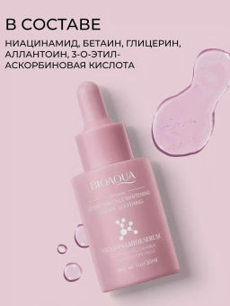 Сыворотка для лица антивозрастная с ниацинамидом 30 мл - Rorec фото 6