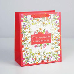 Цена за 2 шт. Пакет подарочный ламинированный, упаковка, «Любимому воспитателю», ML 27×23×11.5 см