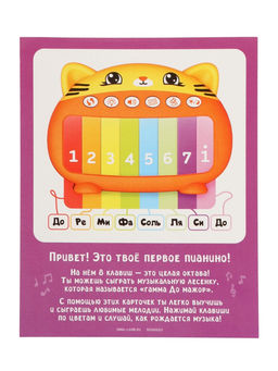Пианино музыкальное ZABIAKA «Котенок», звуковые и световые эффекты, карточки с песенками