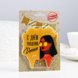 Свеча для торта С днем рождения, детка, девушка, 8 см, коричневый - Страна карнавалия фото 2