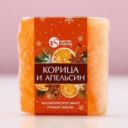 Мыло для рук ручной работы, 90 г, аромат корицы и апельсина, Чистое счастье  фото 5
