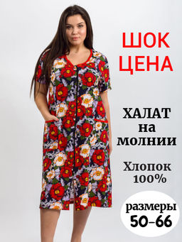 Халат "Эконом-молния", трикотаж, цвет в ассортименте