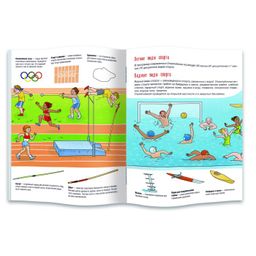 Книжка-картинка Познавайка арт. 44057/ 10 ВИДЫ СПОРТА - Феникс+ фото 2