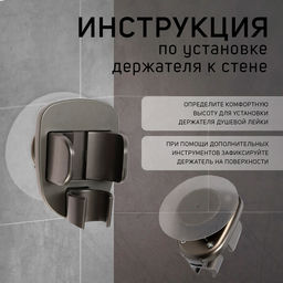 Держатель для душевой лейки ZEIN Z114, нерегулируемый, графит