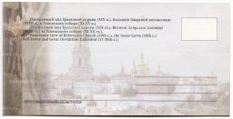 Открытка Киево-Печерская Лавра Панорамный вид Трапезной церкви. Большой Лаврской колокольни и Успенского собора