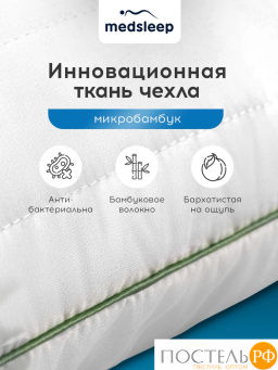 Комплект подушек со съемным стеганым чехлом MEDSLEEP DAO микробамбук/бамбук/микровол.  фото 9