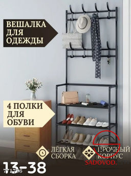 Вешалка для одежды с 8 крючками