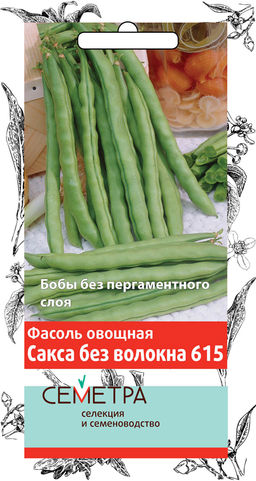 Фасоль овощная Сакса без волокна 615 (ЦВ) 20шт. - Поиск фото 2
