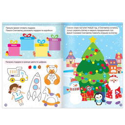 Книги с наклейками Новогодние радости, набор 2 шт. по 12 стр.