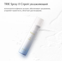 Спрей увлажняющий Trie SPRAY 0 , 170 г мл. - Lebel фото 2