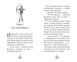 Руслан и Людмила. Больше, чем сказка