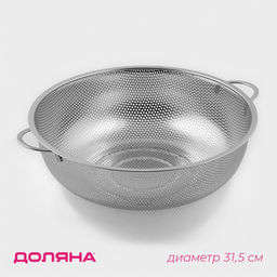Дуршлаг Доляна «Марко», d=31.5 см, две ручки, нержавеющая сталь, хромированный