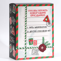 Цена за 2 шт. Коробка подарочная новогодняя складная «Пережить праздники», 22 х 30 х 10 см, Новый год