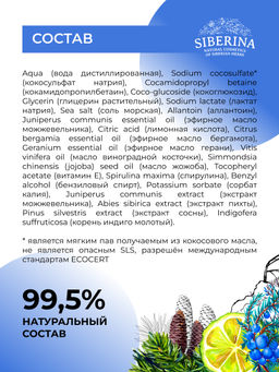 Гель для душа "Можжевеловый" 400 мл SIBERINA