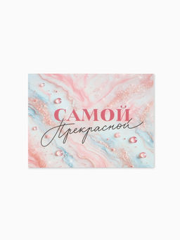 Цена за 20 шт. Открытка-мини «Для тебя», 8×6 см