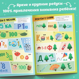 Книга Решаем ребусы, 1 уровень, 16 стр. - Буква-ленд фото 8