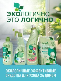 GARDENICA Чистящее средство для сантехники Ягодная волна, 750мл  фото 3