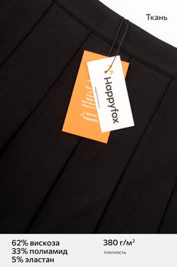 Юбка школьная для девочки Happyfox