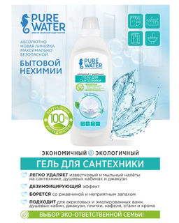 Цена за 2 шт. Гель для сантехники торговой марки Pure Water 500 мл  фото 3