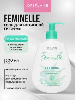 Успокаивающий гель для интимной гигиены feminelle