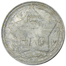 Монета 5 хао 1946 года Северный Вьетнам (ДРВ)
