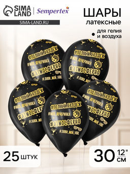 Воздушные шары латексные 12" «Атмосферненько», 25 шт.