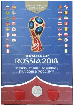 Альбом для памятных медалей Чемпионат мира по футболу 2018 в России