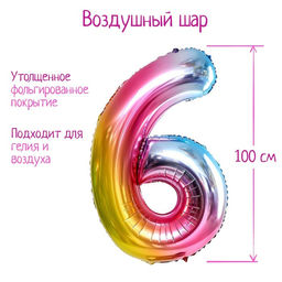 Воздушный шар фольгированный 40" Цифра 6