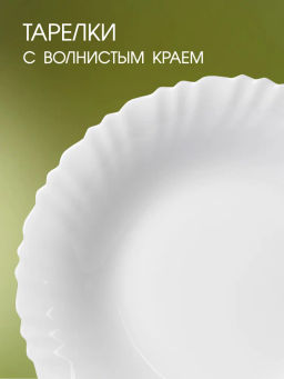 Тарелка суповая ФЭСТОН 23 см H4991 (J6329) (J6331) (Q7982) /Люминарк/ - Luminarc фото 7