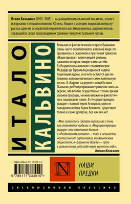 Наши предки