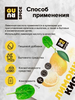 Guru Лимонная кислота 1000 гр.  фото 6