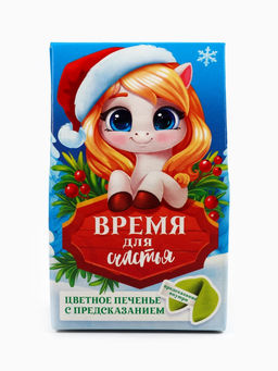 Цена за 2 шт. Печенье с предсказанием новогоднее в коробке-домике Время для счастья, 1 шт.