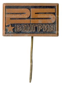 Значок Венгрия  25 лет образования