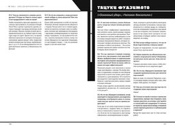 Shonen Jump: руководство по созданию манги. Ода Э., Фудзимото Т., Акутами Г. - Азбука фото 4