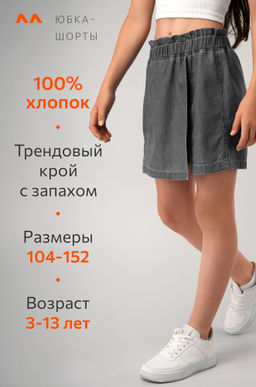 Джинсовая юбка-шорты для девочки Happyfox - Happy fox фото 10