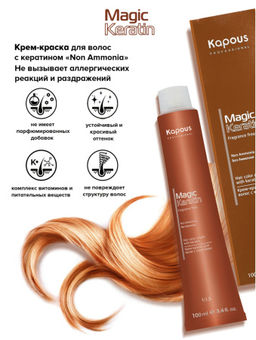 6/41+ темный матовый медный блонд, 100 мл Magic Keratin - Kapous professional фото 3