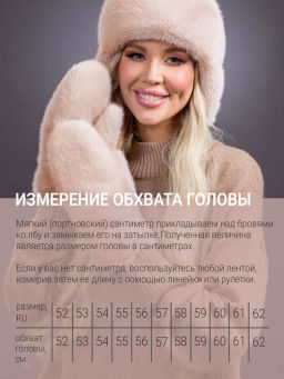 Шапка Ушанка трикотаж экомех бежевая