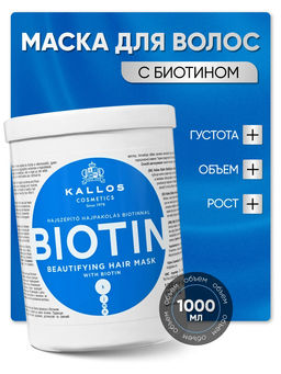 Маска Biotin от выпадения и для улучшения роста волос с биотином, 1 литр