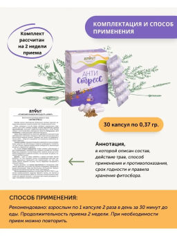 БАД Капсулы Анти-стресс Алфит 3468  фото 8