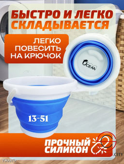 Ведро складное силиконовое 5 л